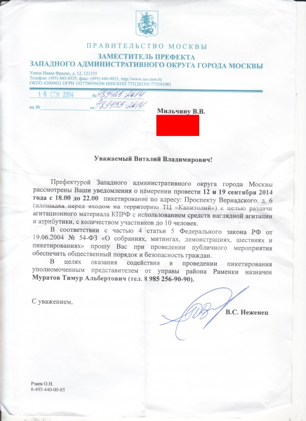 документ переписки с префектурой Москвы №4