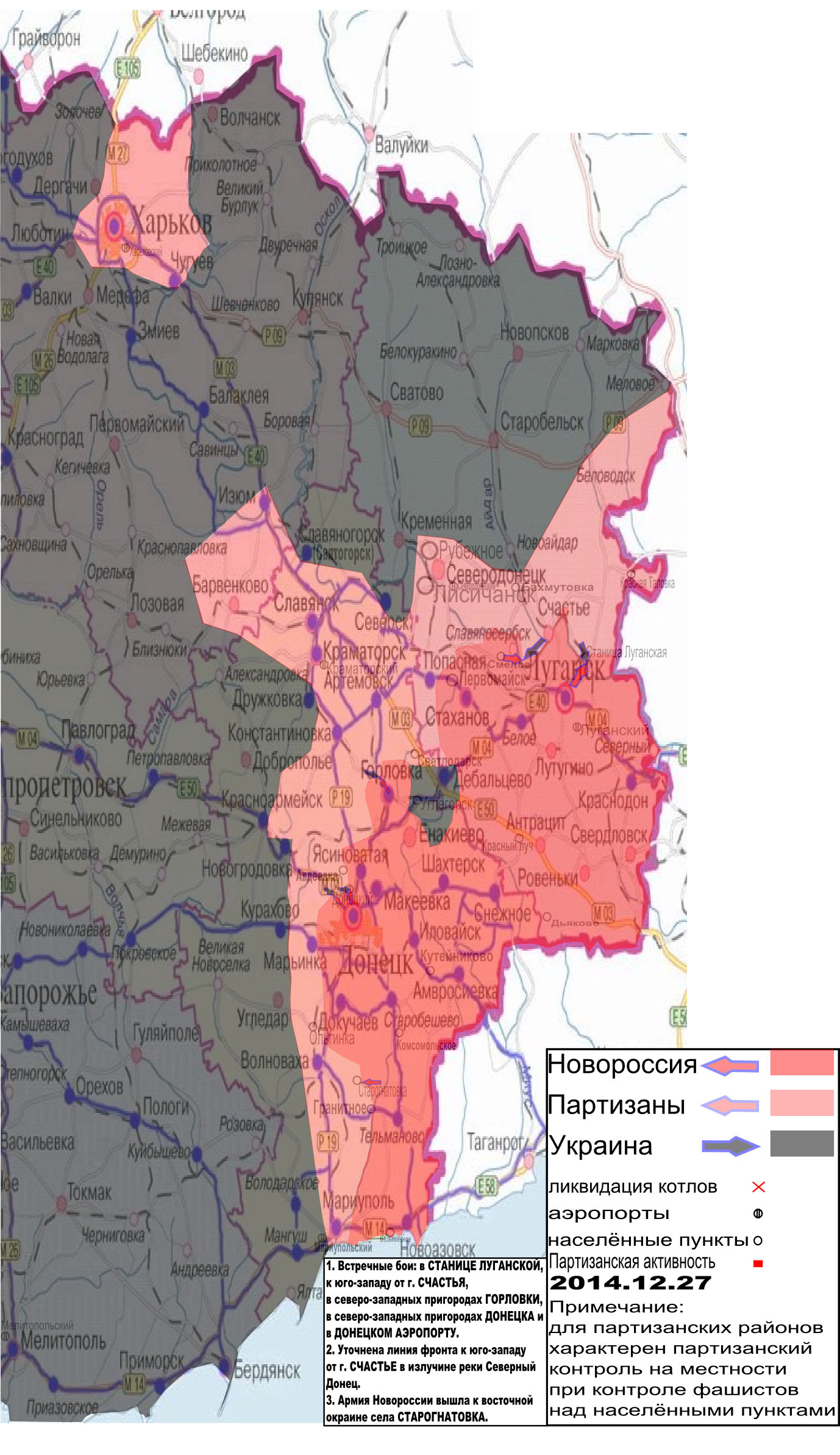 Карта боевых действий и событий в Новороссии с обозначением зон партизанской активности за 27 декабря 2014.