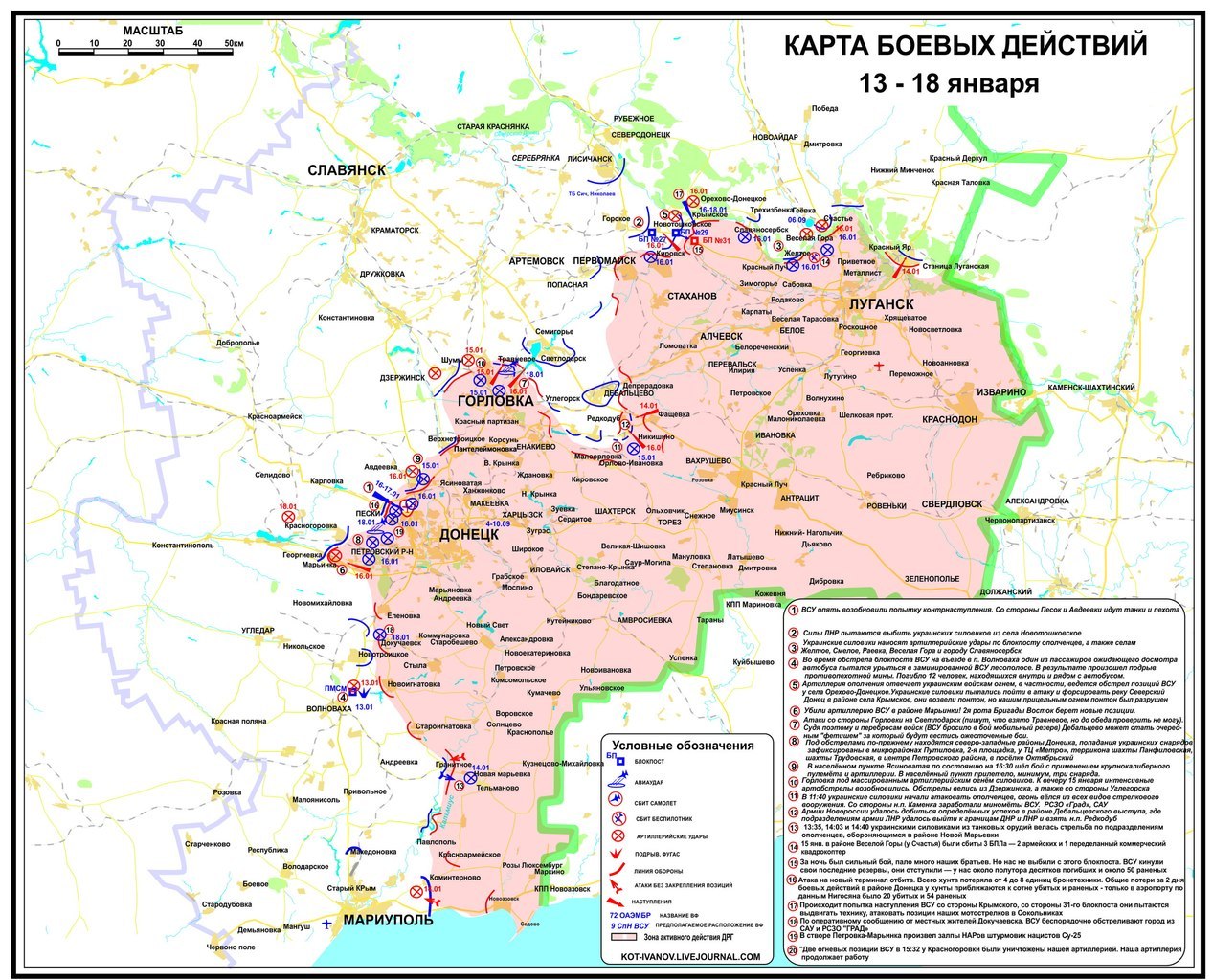 Карта боевых действий в Новороссии  13-18 января
