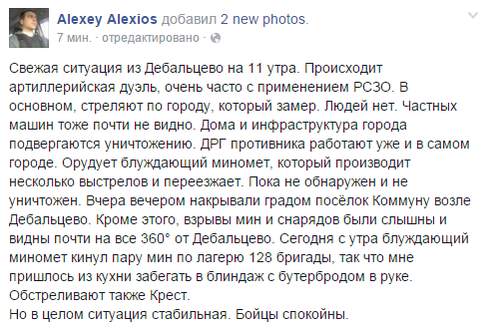 О том как видят ситуацию в Дебальцево с украинской стороны: