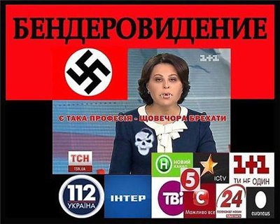 "StopБандеровизор". Разоблачение пропаганды укроСМИ.