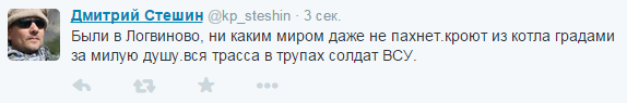 Днем 15 февраля журналист Дмитрий Стешин опубликовал сообщение о Логвиново