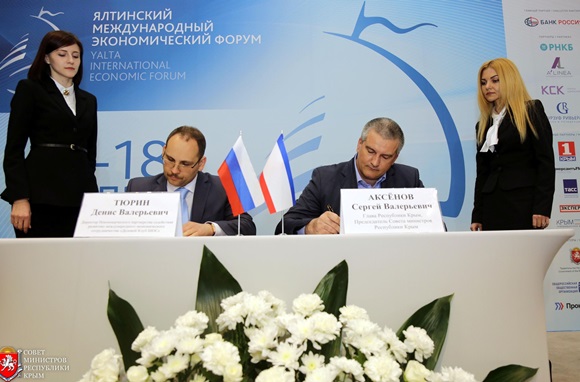 Аксенов подписал ряд соглашений на международном экономическом форуме в Ялте