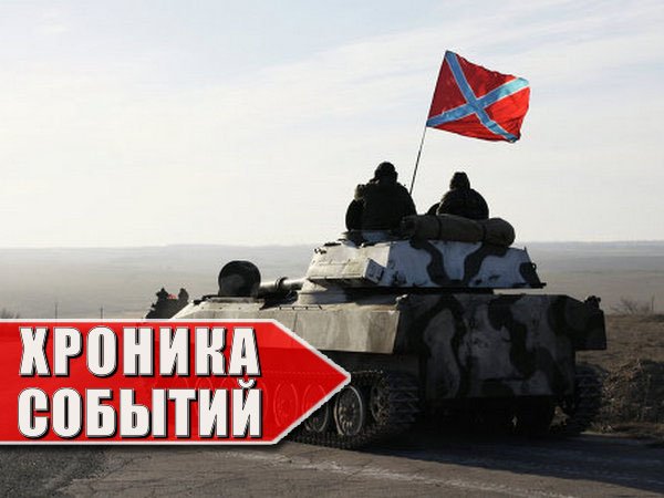 хроника войны на Донбассе