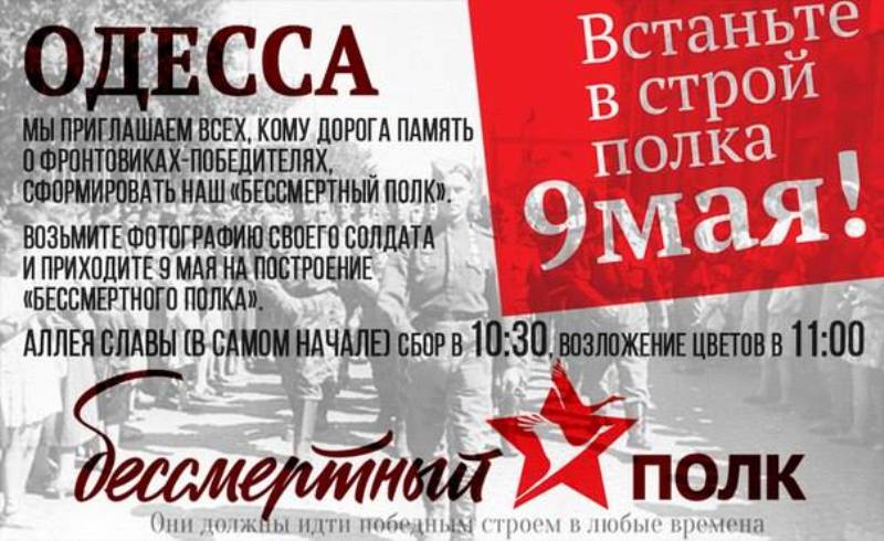 Потомков героев не запугать: Победным маршем пройдет по Одессе "Бессмертный полк"
