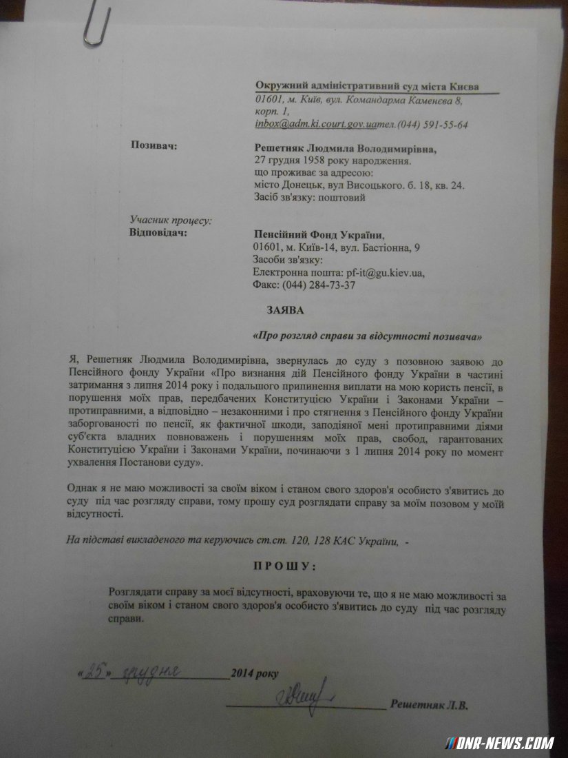 Иск в Украинский суд
