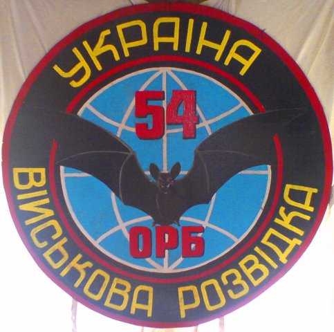 Акт проверки 54-го батальона военной разведки ВСУ