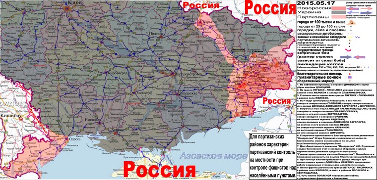Военно-гуманитарная карта Новороссии и юга Малороссии за 17 мая 2015 года