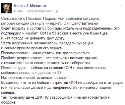 Сообщение от украинского волонтера Алексея Мочанова о ситуации в н.п. Пески: