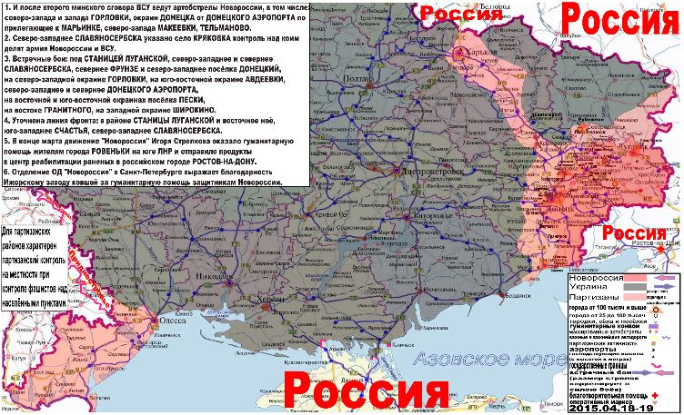 Карта боевых действий и гуманитарных вестей Новороссии с партизанскими районами за 18-19 апреля 2015