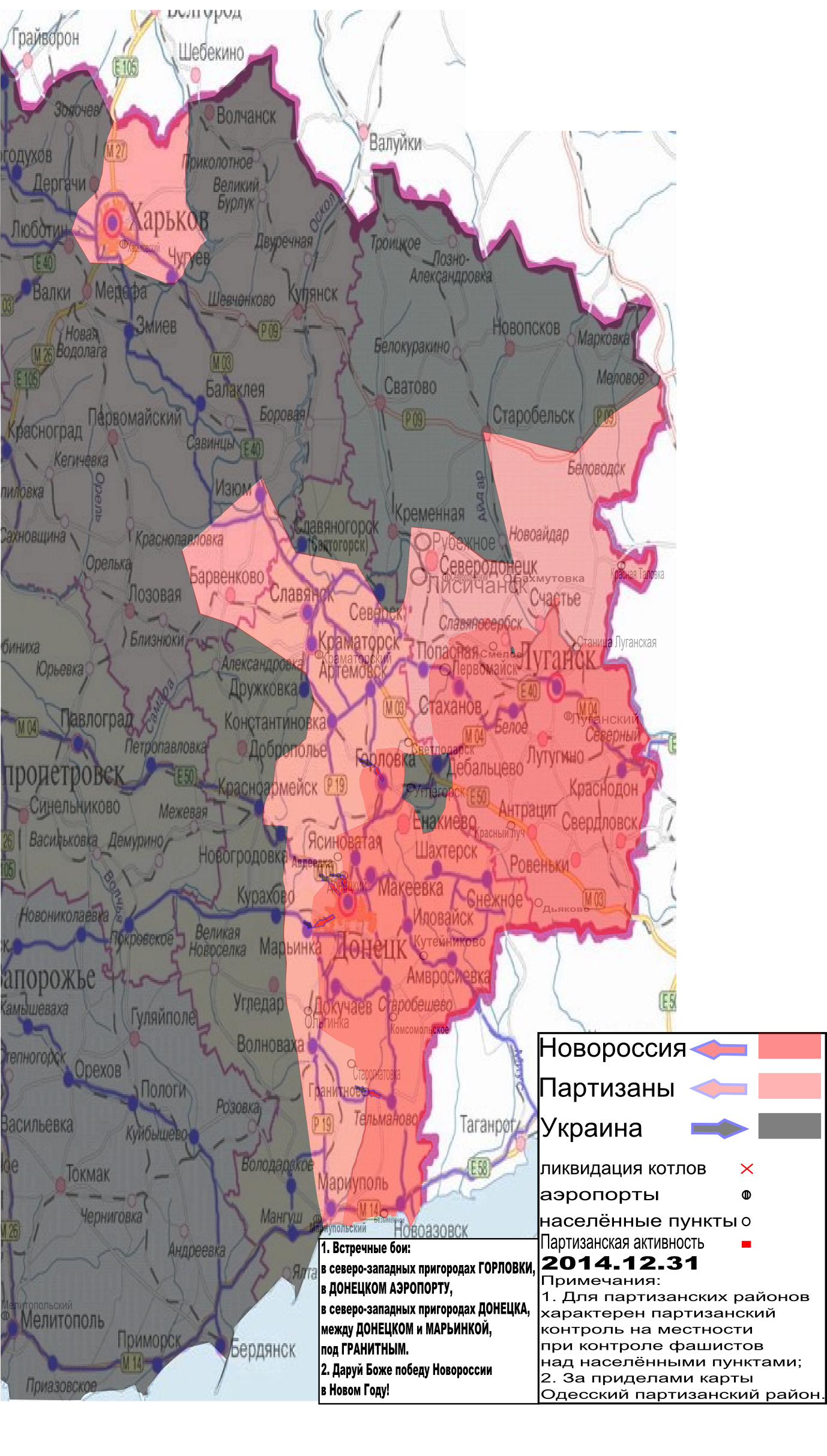 Карта боевых действий и событий в Новороссии с обозначением зон партизанской активности за 31 декабря 2014