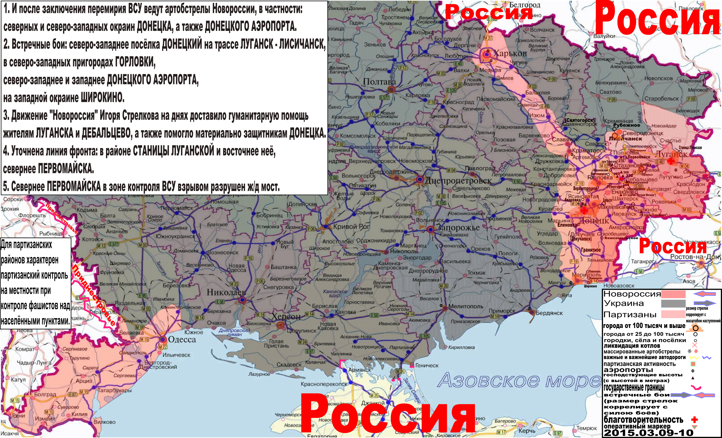 партизанская активность на Украине и донбассе
