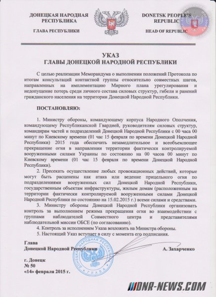 Глава ДНР подписал указ о прекращении огня