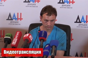 Пресс-конференция задержанного в ДНР солдата ВСУ