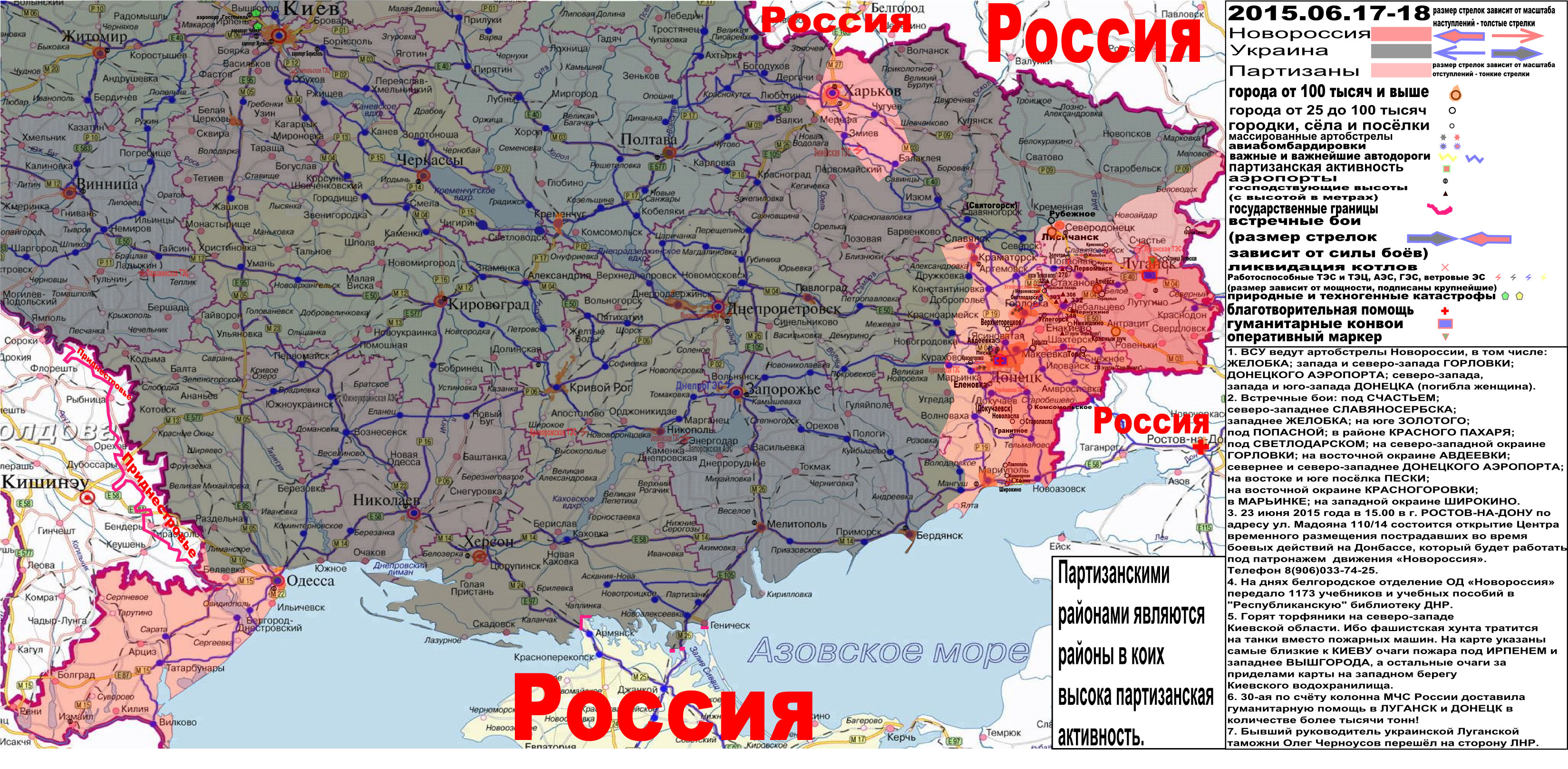 карта партизанской деятельности в Новороссии