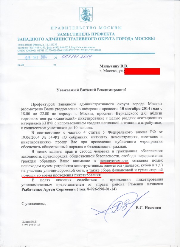 документ переписки с префектурой Москвы №2