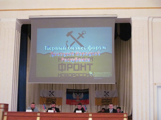 Первый бизнес-форум ДНР состоялся