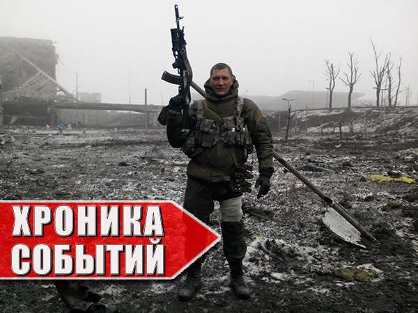 Хроника военных событий в Новороссии за 27.02.2015