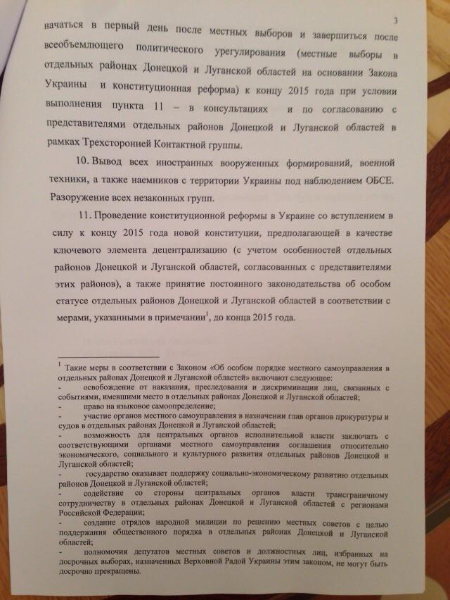 Документы Минск 2015