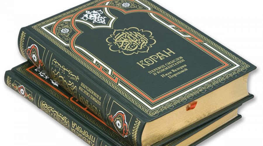 Цитаты из Корана признаны экстремистскими! Зачем?