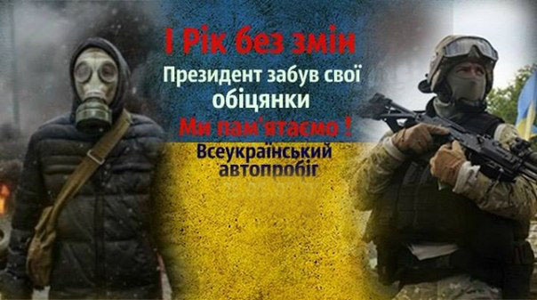 Украинские националисты передали в СБУ ультиматум Порошенко
