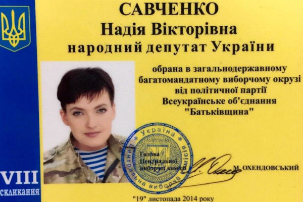 Депутатский билет савченко