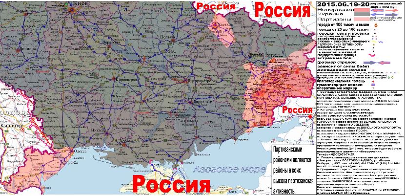 Карта боевых действий и гуманитарных вестей Новороссии с партизанскими районами за 19-20 июня 2015 года.