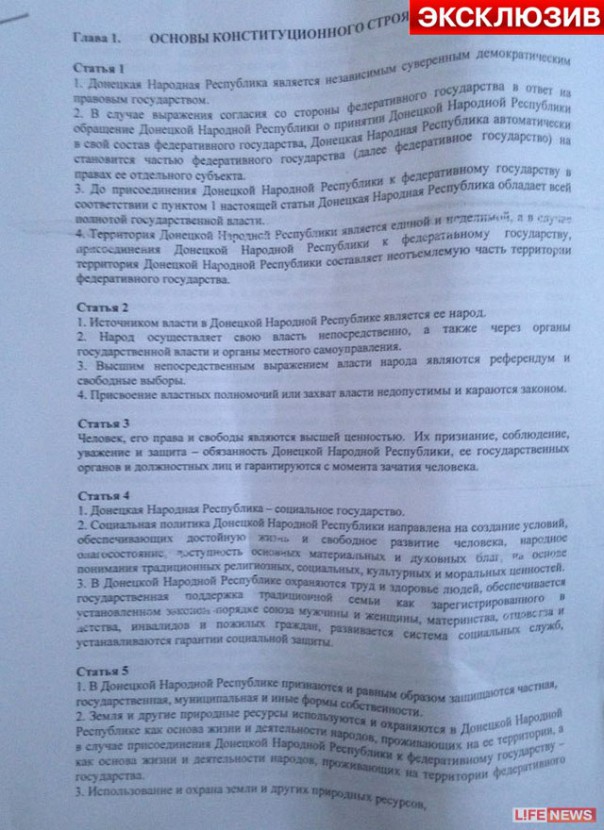 Проект поправок в Конституцию Донецкой Народной Республики