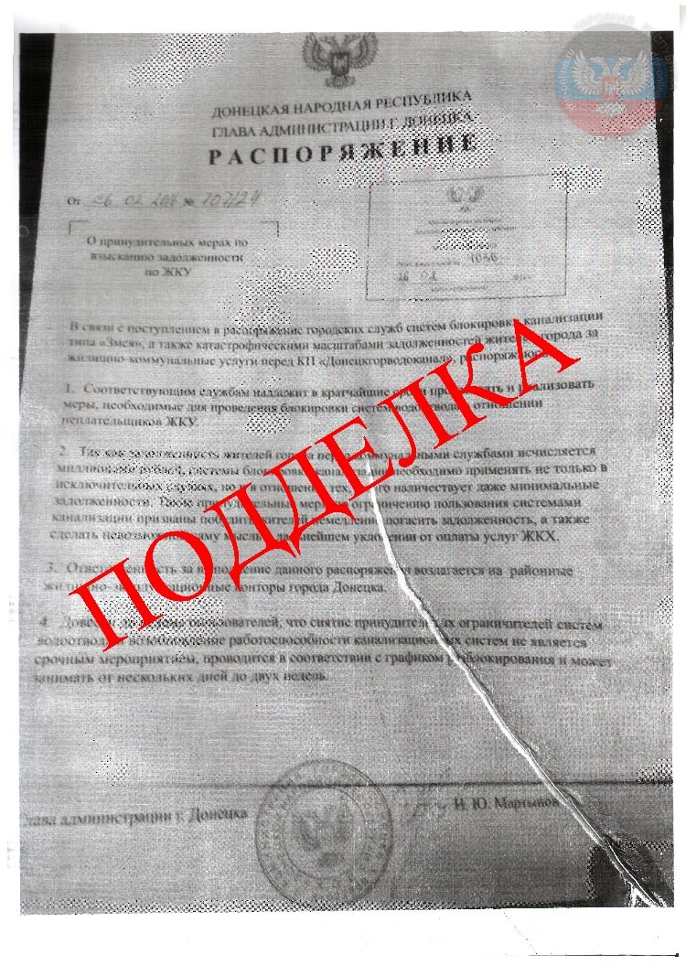Администрация Донецка опровергает очередной вброс украинских СМИ