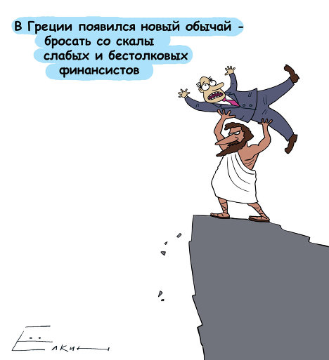 Карикатура на финансистов Греции