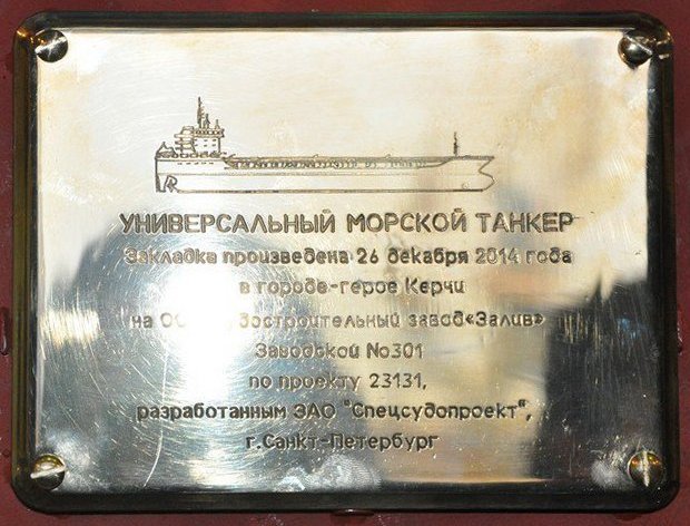 В Керчи заложены два танкера для ВМФ России