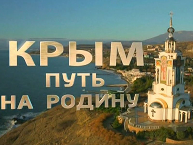Фестиваль российского кино в Греции открылся показом фильма о Крыме