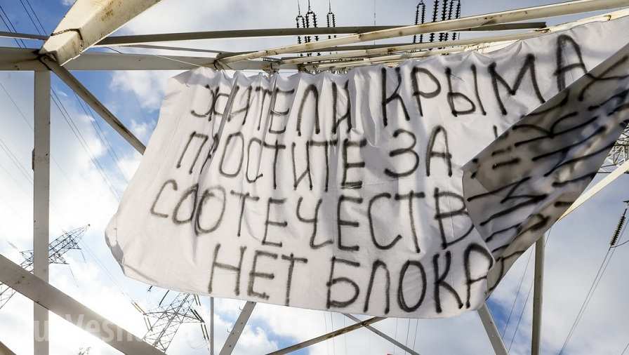 «Жители Крыма, простите за соотечественников. Нет блокаде!»