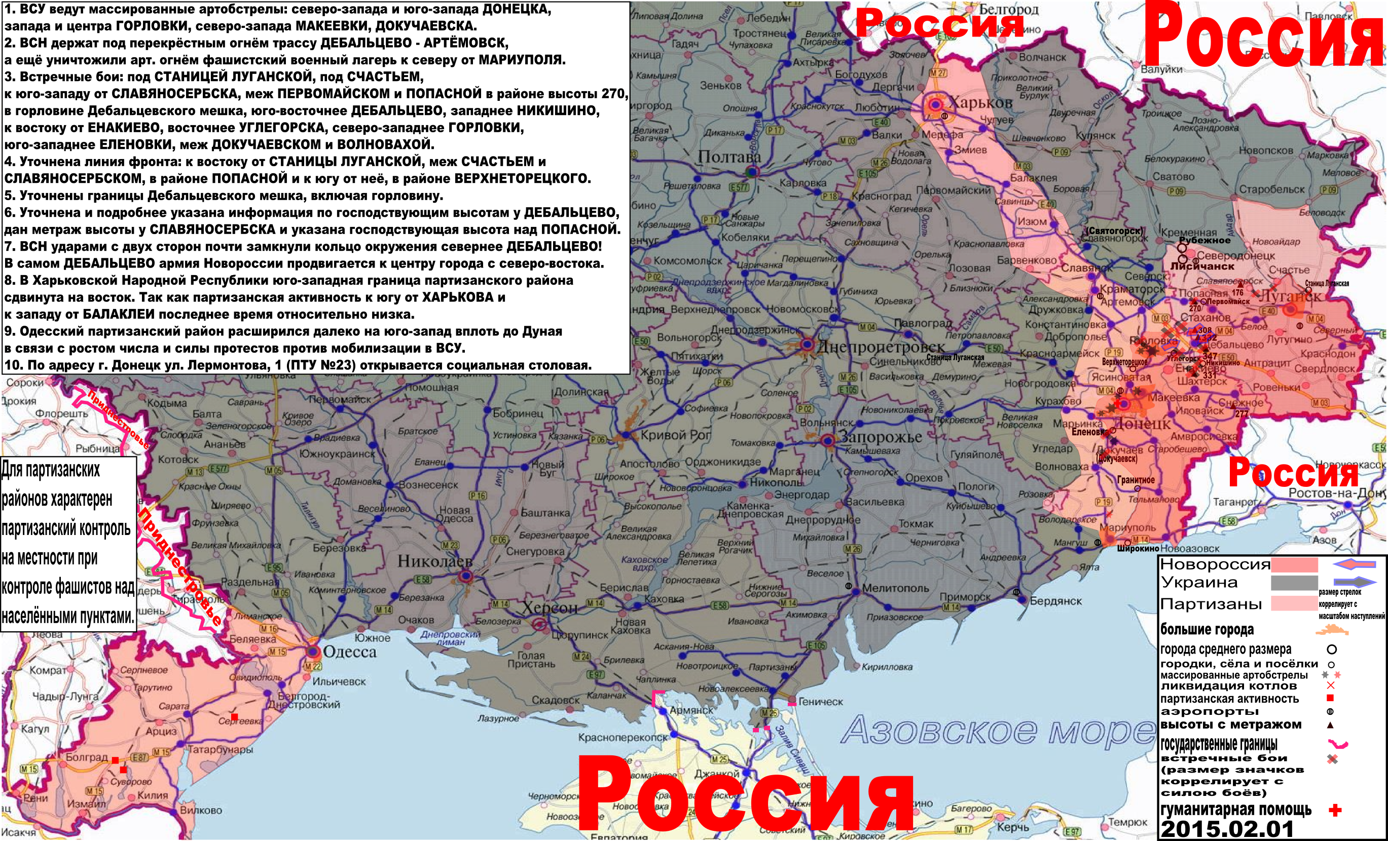 Карта боевых действий и событий в Новороссии с обозначением зон партизанской активности за 1 февраля
