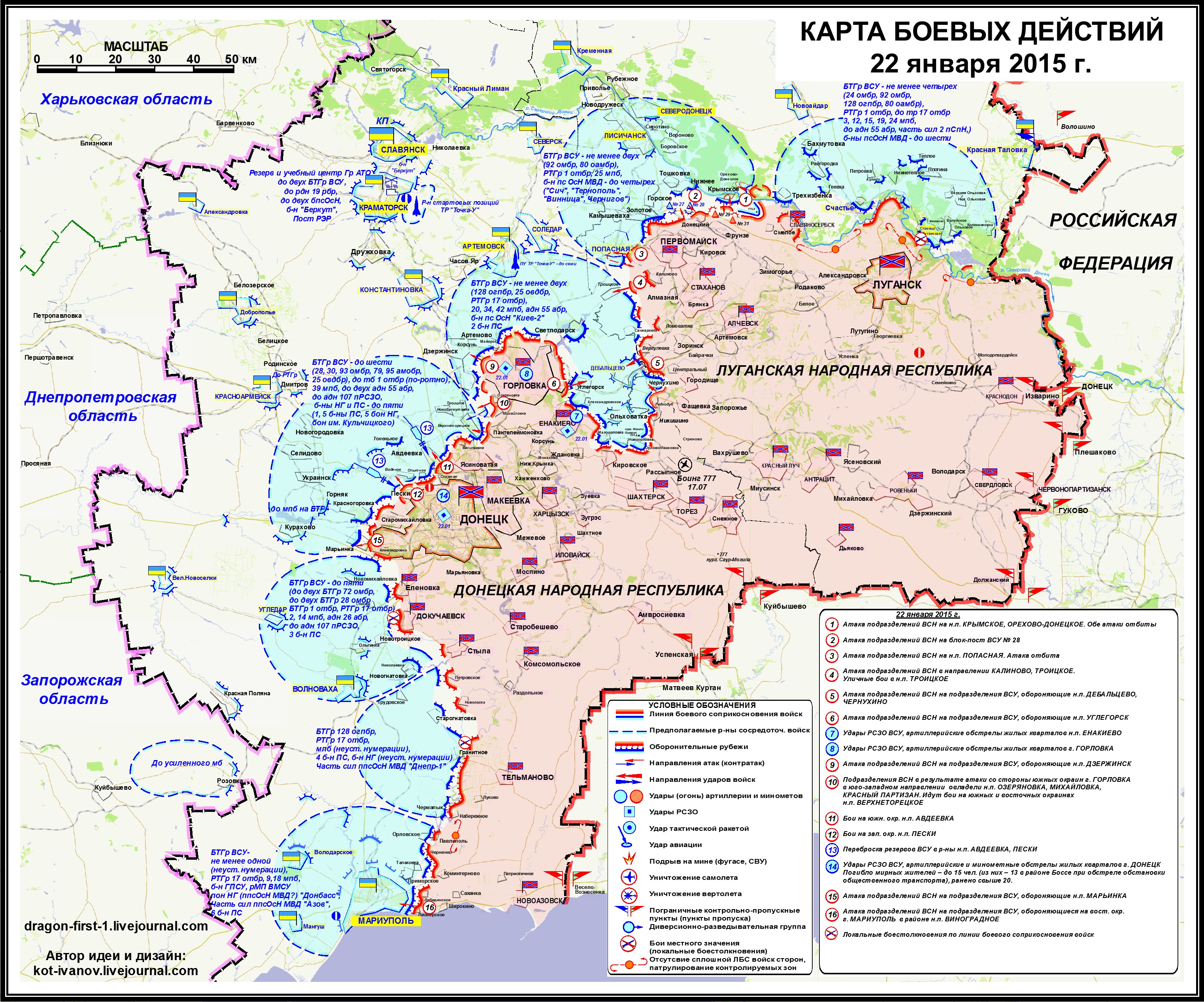 Карта боевых действий в Новороссии за 22.01.15