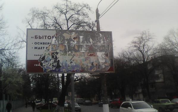 В Одессе неизвестные уничтожили один из билбордов