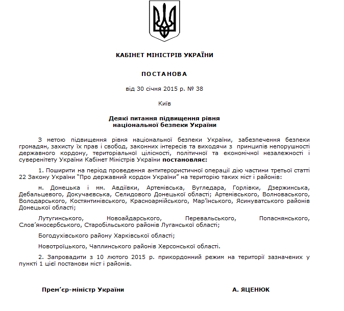 Украина c 10 февраля вводит пограничный режим для прифронтовой зоны.