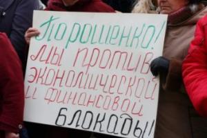 Донбасс против блокады