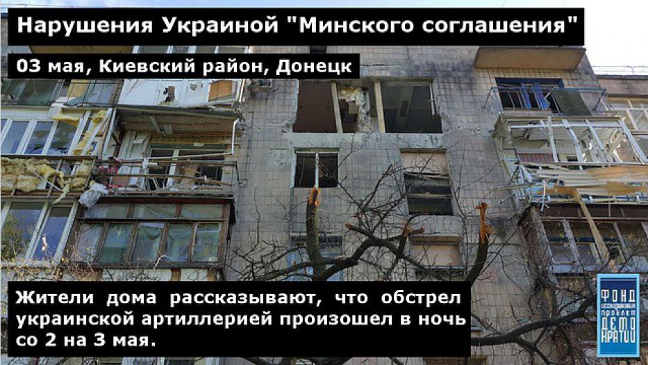 Факты нарушений Киевом Минских соглашений 30 апреля - 5 мая