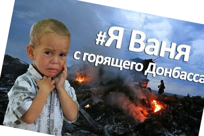 Я - Ваня с горящего Донбасса (фото, видео)