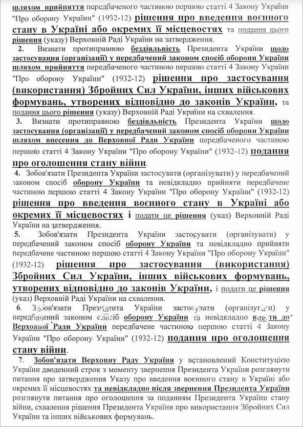 Общественная организация подала в суд на Порошенко , документ 2