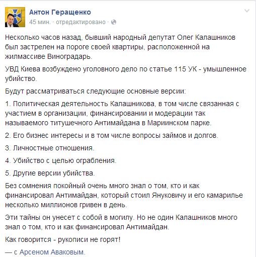 Геращенко Фейсбук