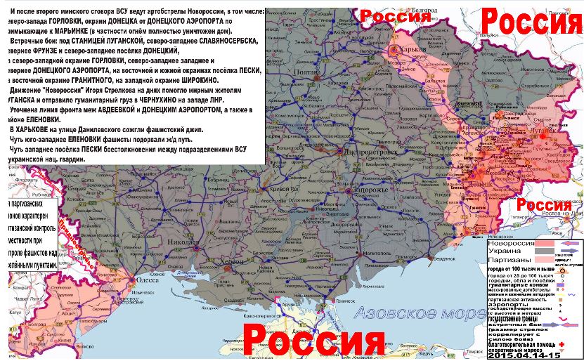 Карта боевых действий и милосердных дел Новороссии с партизанскими районами за 14-15 апреля 2015