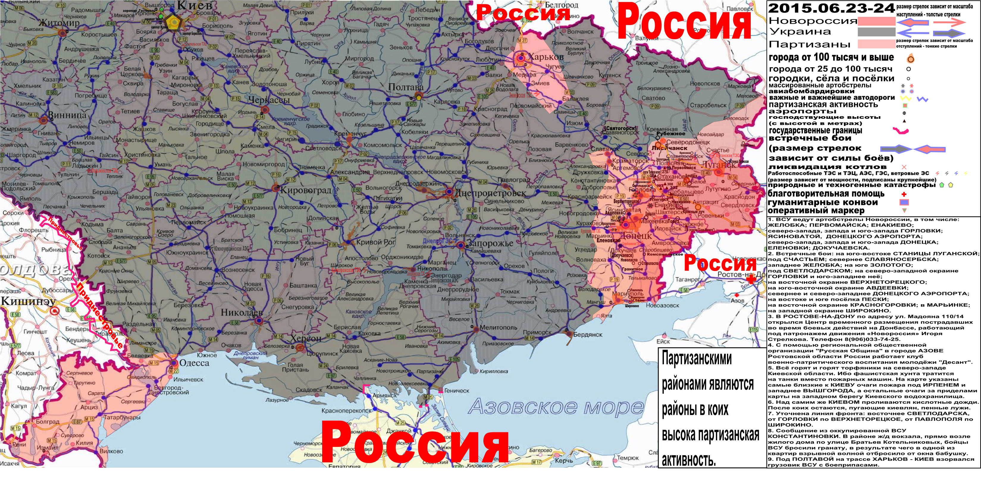 Карта боевых действий и гуманитарных вестей Новороссии с партизанскими районами за 23-24 июня 2015 года