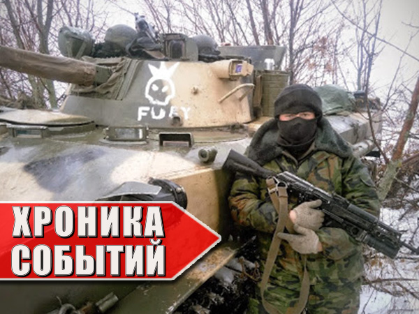 Хроника военных событий в Новороссии за 07.02.2015