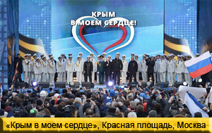 Крым в моем сердце, концерт на Красной площади