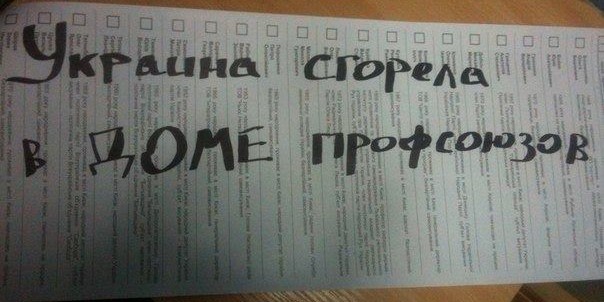 «Живи, Новороссия!»: что пишут на бюллетенях для голосования на Украине