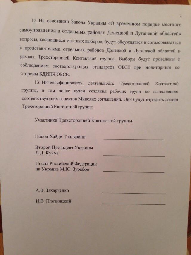 Документы Минск 2015 подписаны
