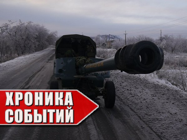 Хроника военных событий в Новороссии за 08.02.2015