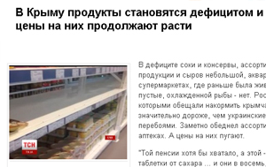 Голодный Крым: Украина-пересмешница (сравнение цен на продукты)